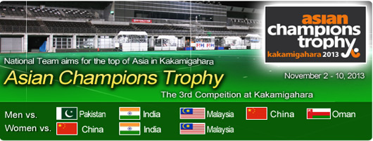 The 3rd AHF Asian Champions Trophy Kakamigahara